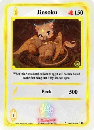 Jinsoku (150) (SW1E) - Akora TCG Single