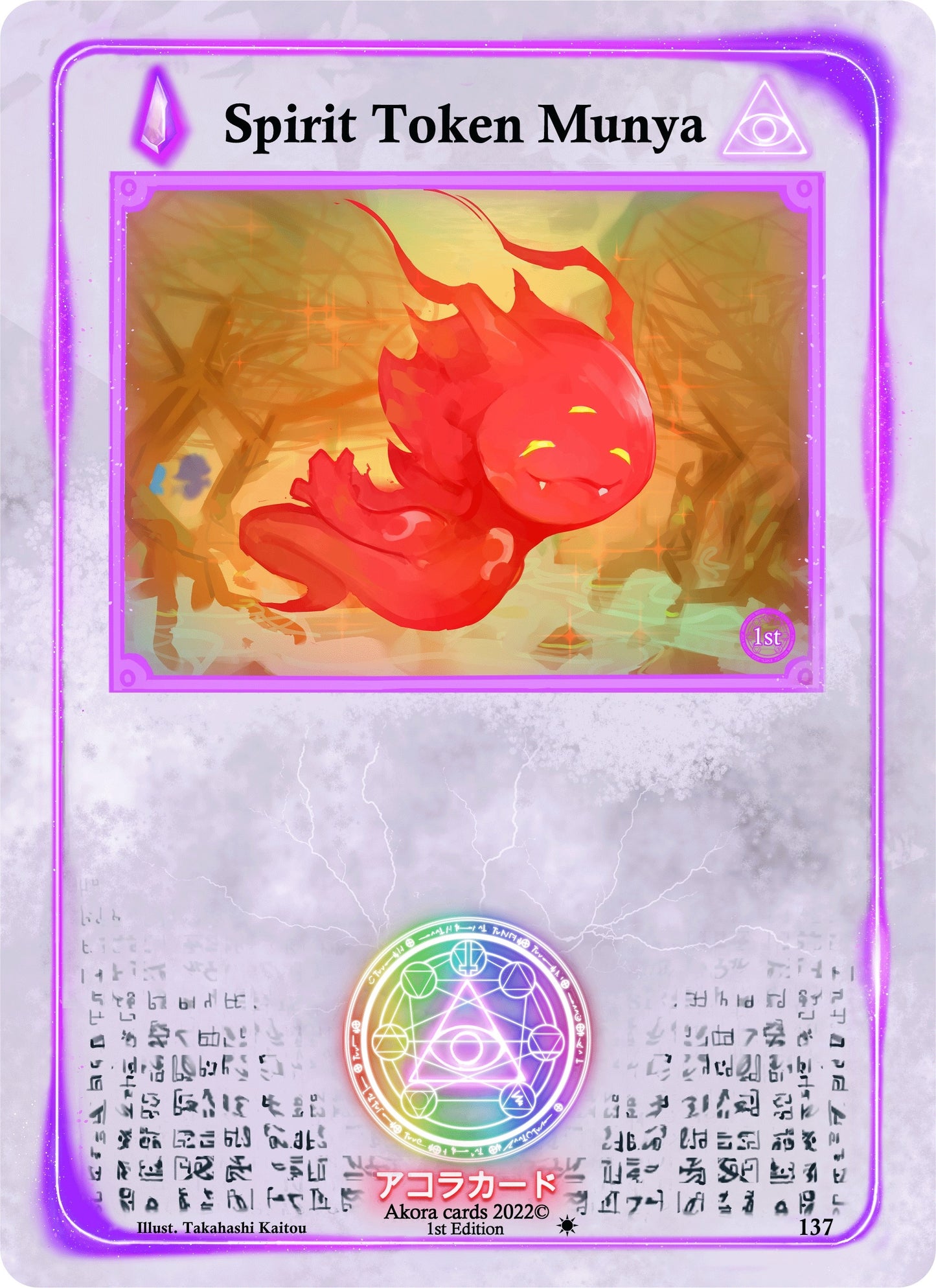 Spirit Token Munya (137) (SW1E) - Akora TCG Single