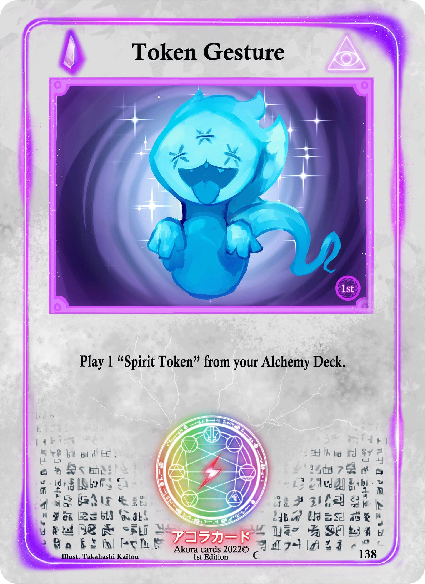 Token Gesture (138) (SW1E) - Akora TCG Single