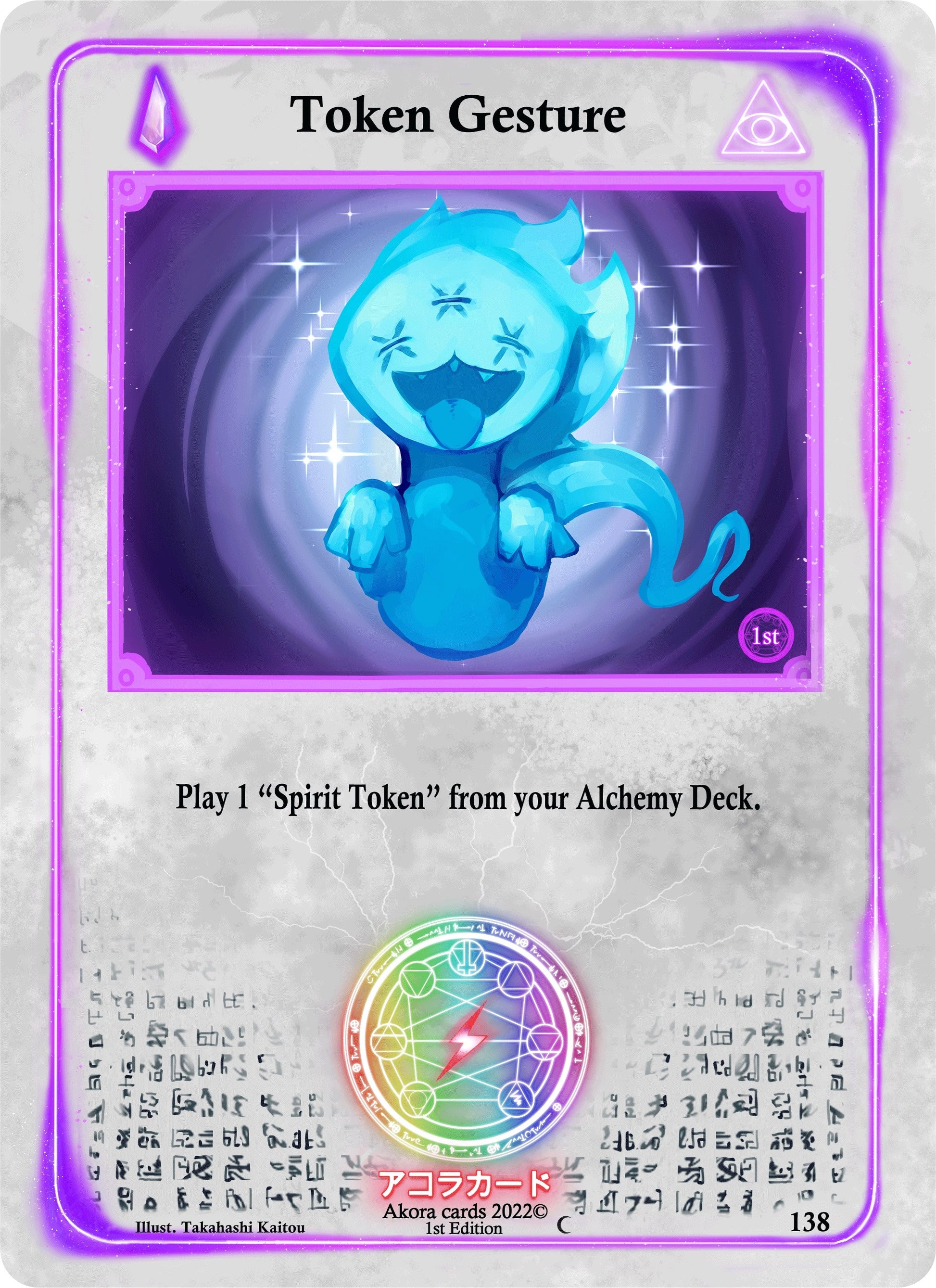 Token Gesture (138) (SW1E) - Akora TCG Single
