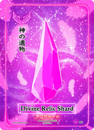 Divine Relic Shard (41) (SW1E) - Akora TCG Single