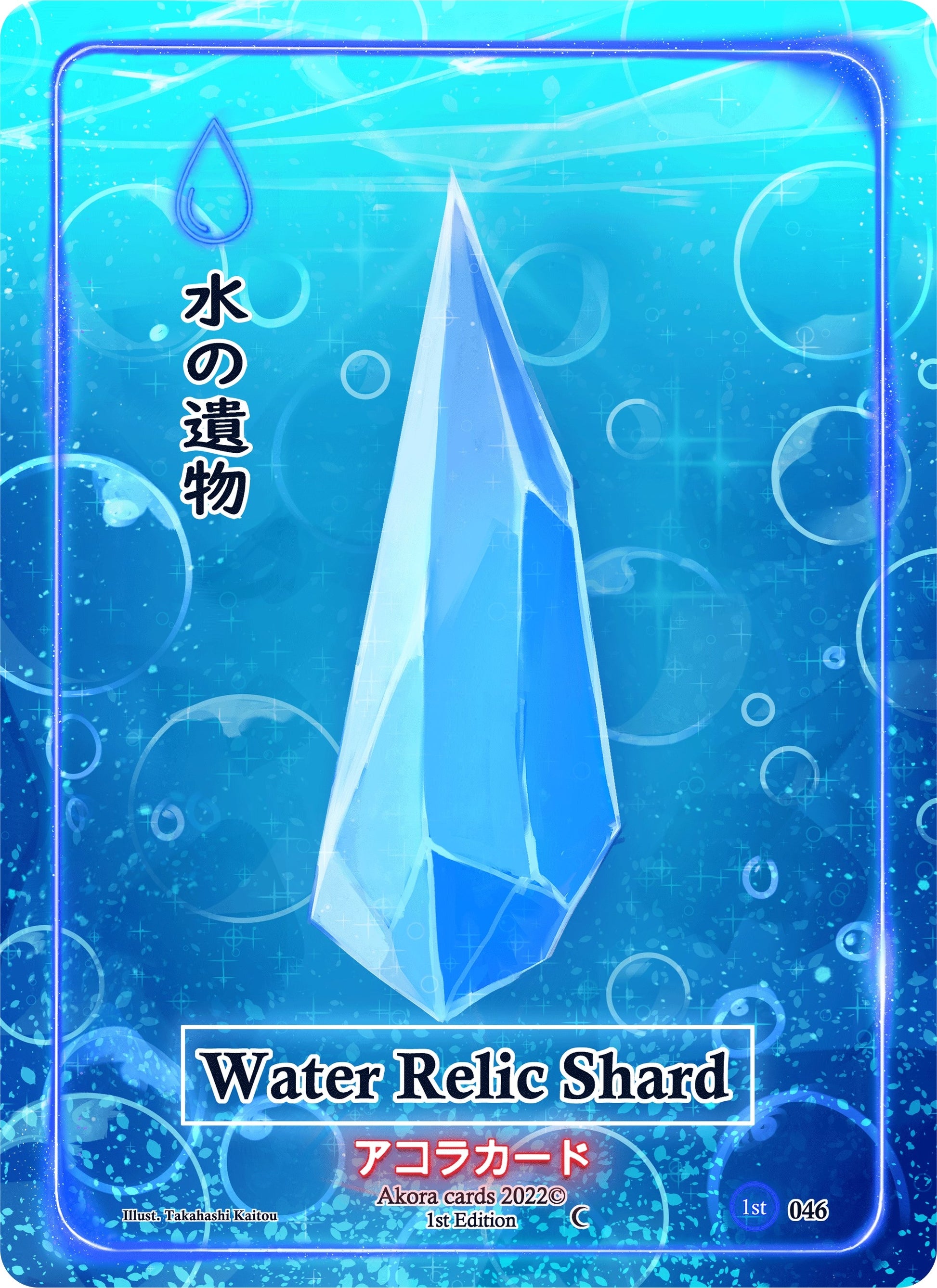 Water Relic Shard (46) (SW1E) - Akora TCG Single