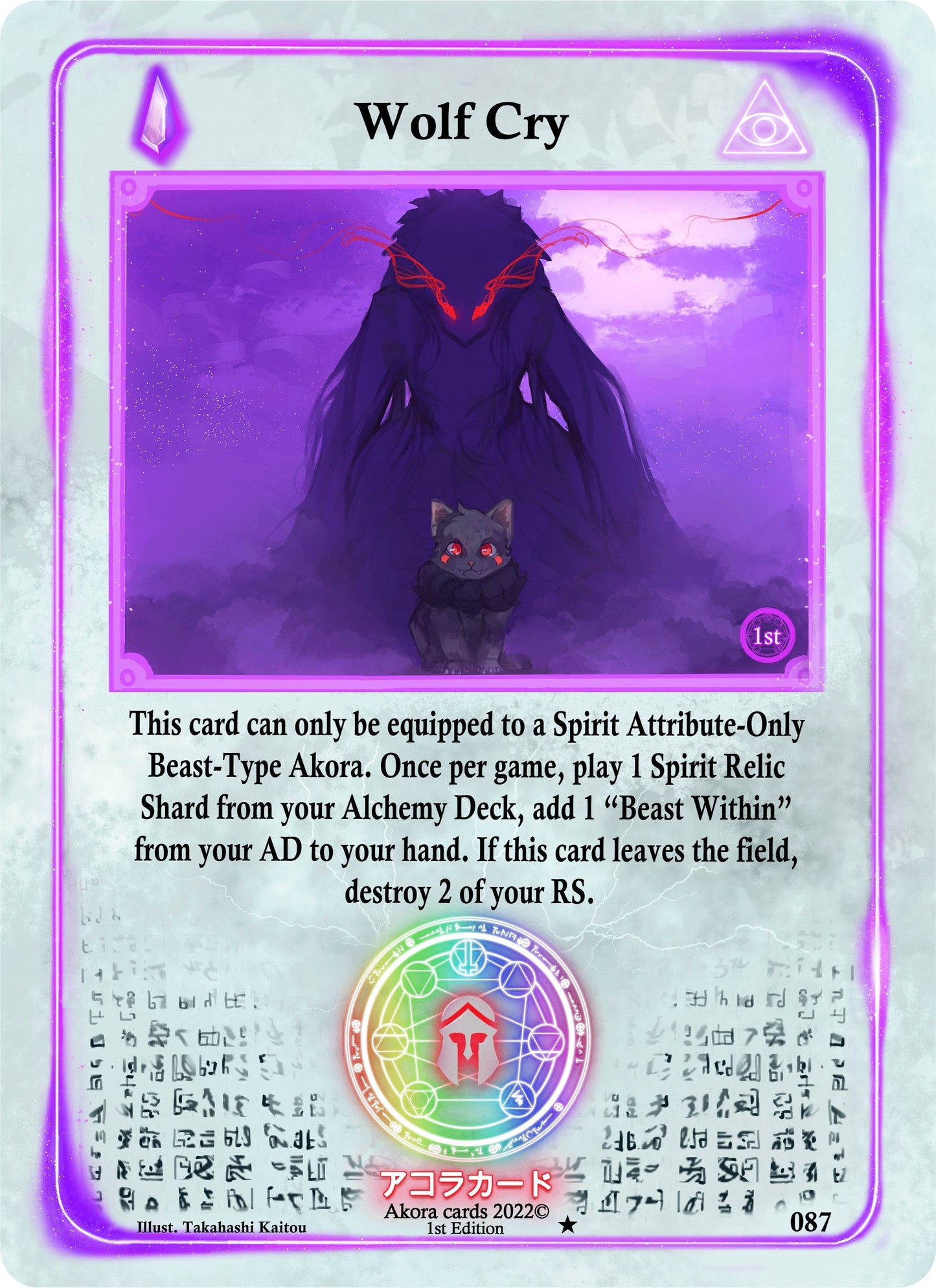 Wolf Cry (87) (SW1E) - Akora TCG Single
