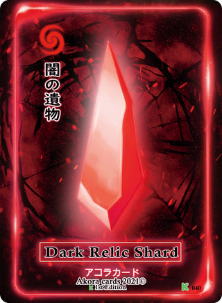 Dark Relic Shard (40) (SWKE) - Akora TCG Single