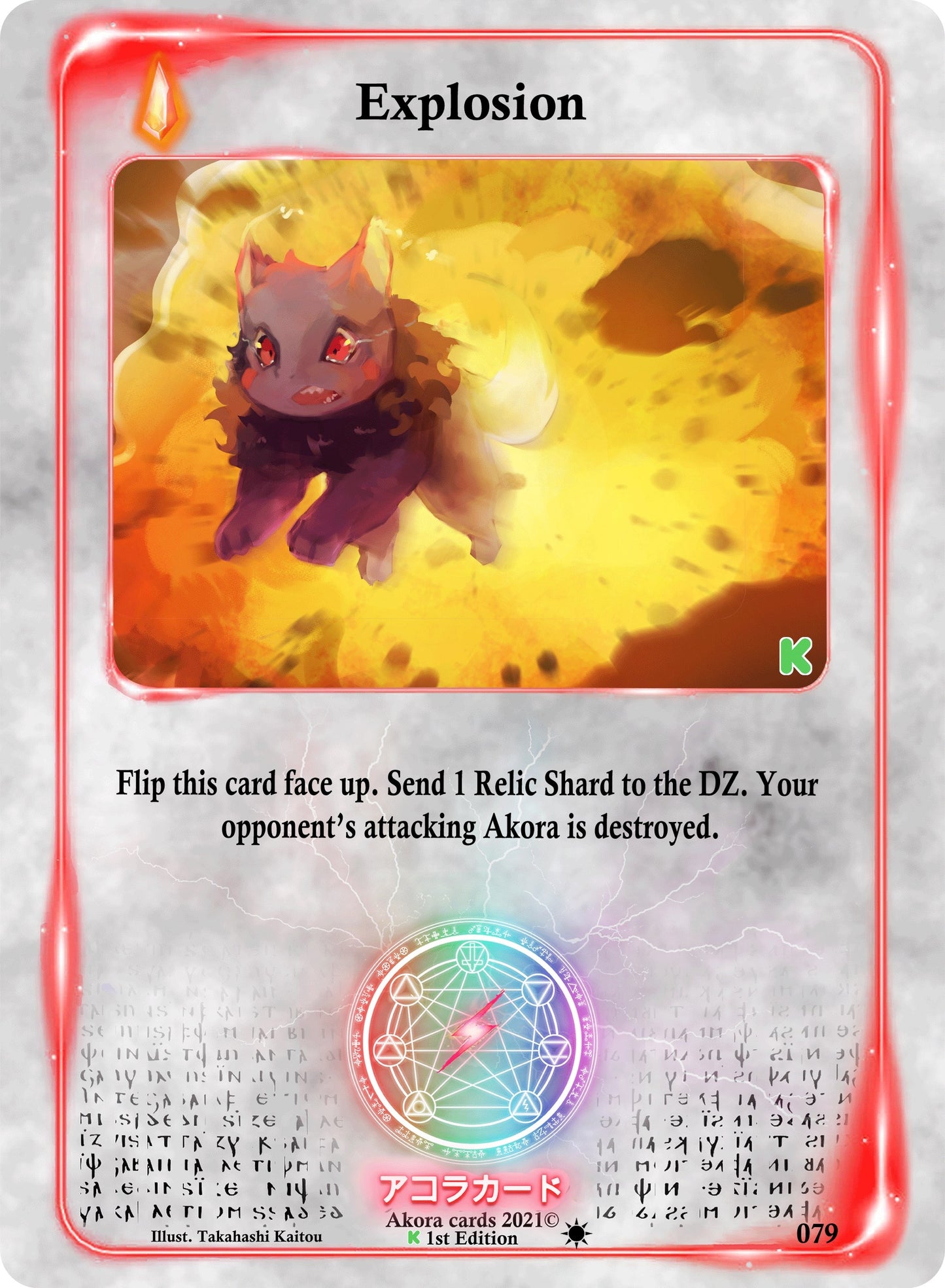 Explosion (79) (SWKE) - Akora TCG Single
