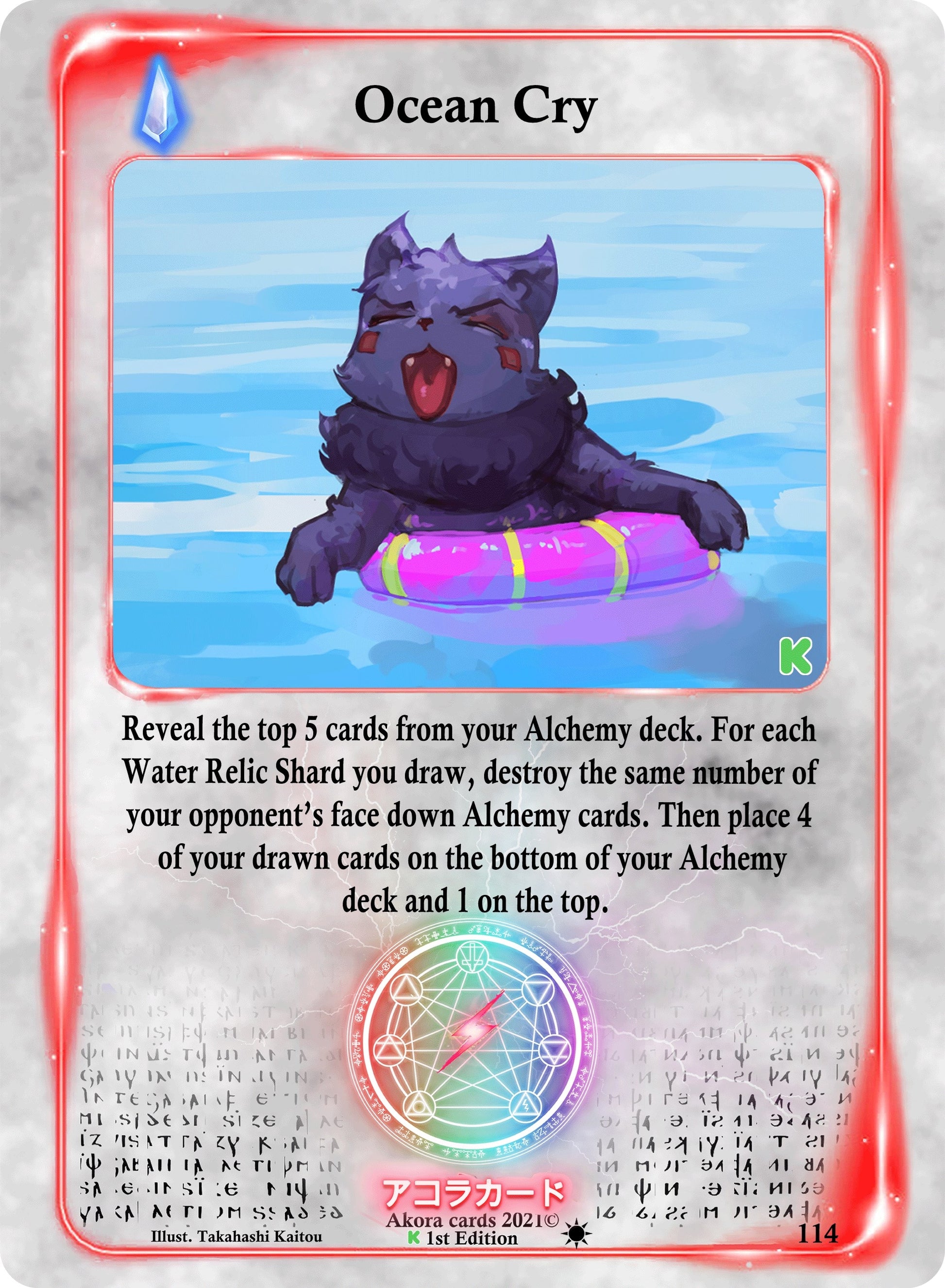 Ocean Cry (114) (SWKE) - Akora TCG Single