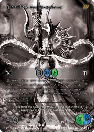 Muriel the Archmage (Silver Kryptik Language) (15) [KPTGC] - Kryptik TCG Single