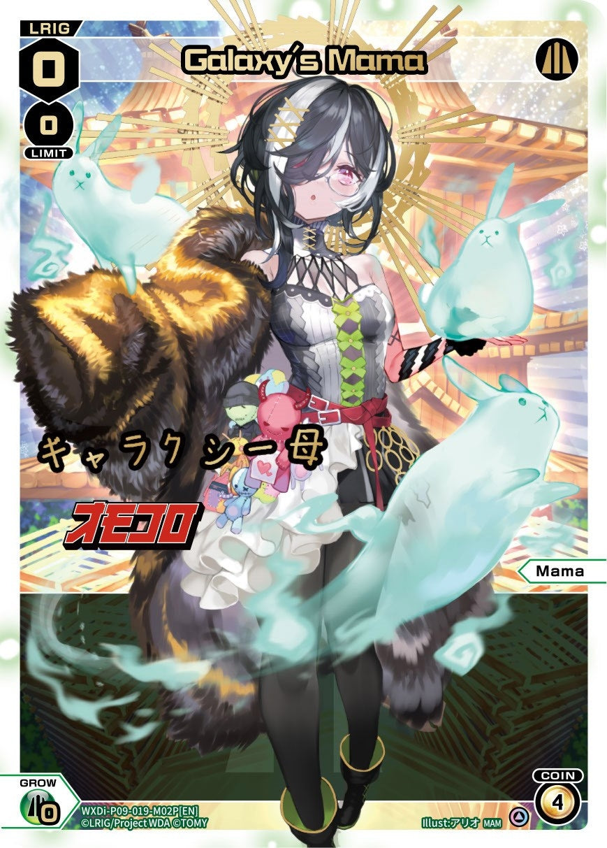 Galaxy’s Mama (Parallel Foil) (901902) [WXDi-P09] - WIXOSS Single