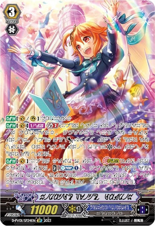 Miracle Voice Lauris (SP) (124) [D-PV01] - Cardfight Vanguard Single