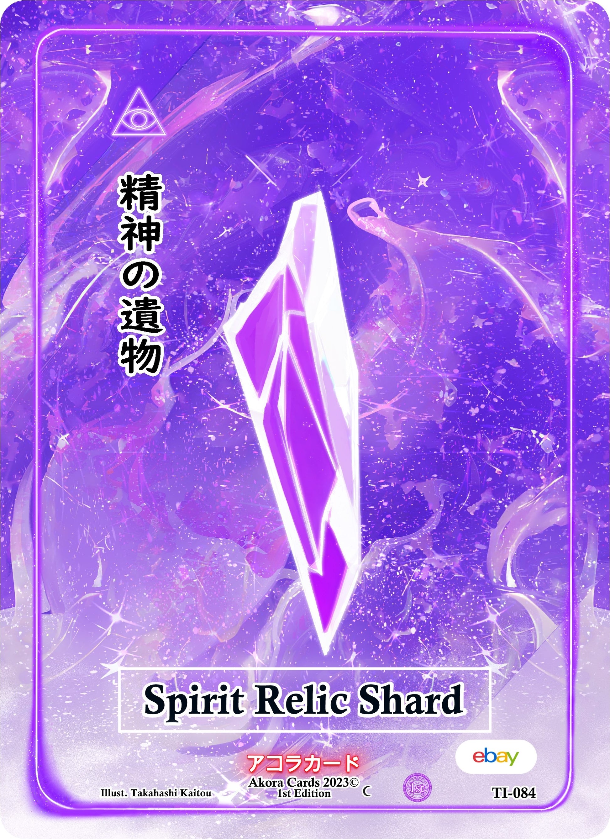 Spirit Relic Shard (84) (TIE1E) - Akora TCG Single