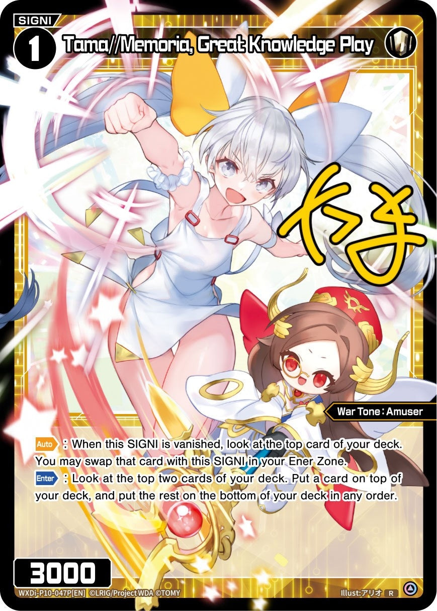 Tama//Memoria Great Knowledge Play (Parallel Foil) (10047) [WXDi-P10] - WIXOSS Single
