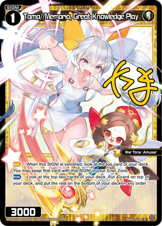 Tama//Memoria Great Knowledge Play (Parallel Foil) (10047) [WXDi-P10] - WIXOSS Single