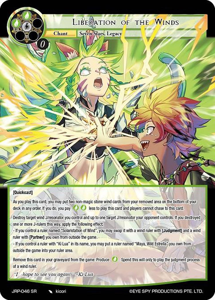 Liberation of the Winds (46) [JRP] - Force of Will Single