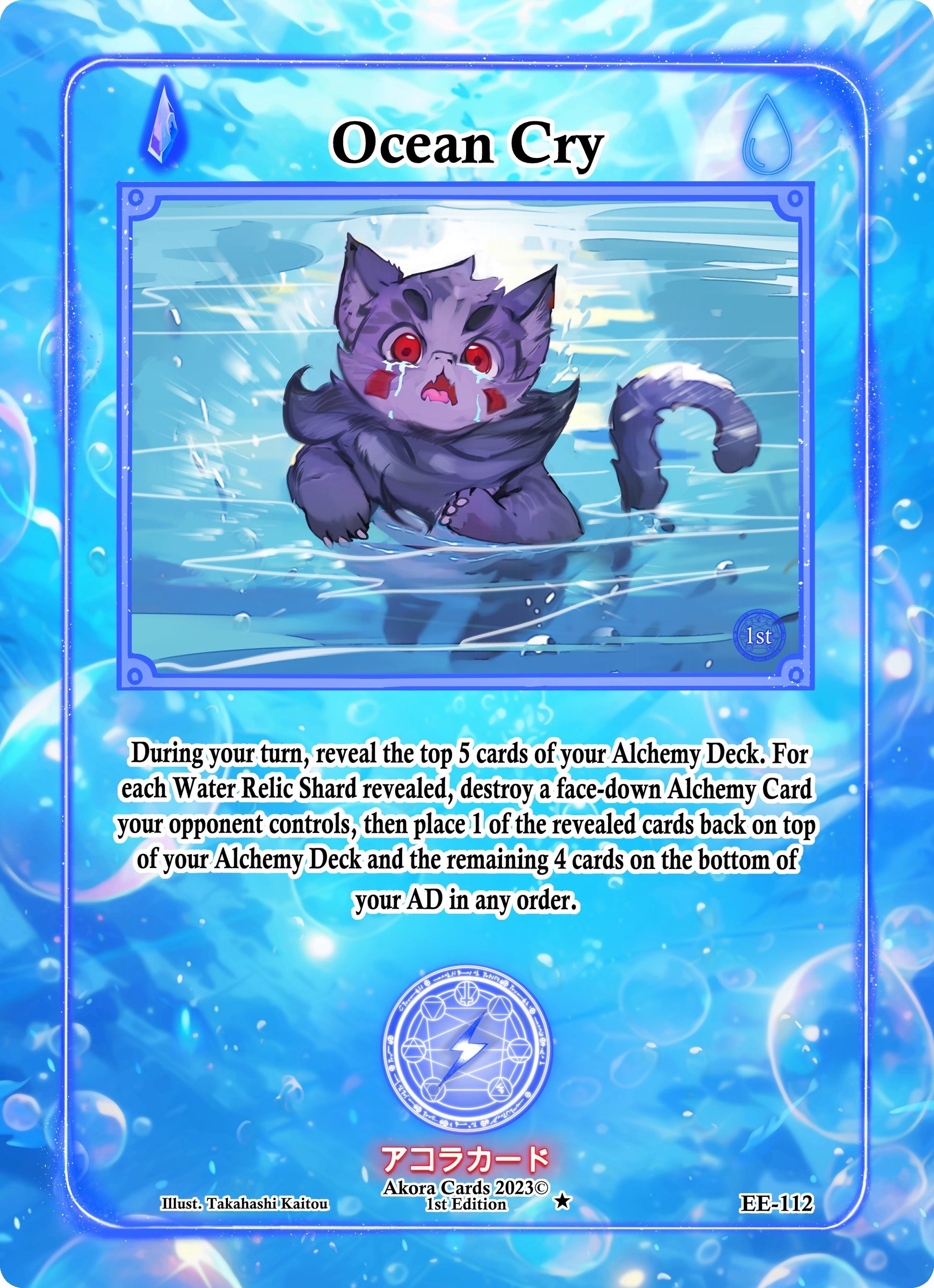 Ocean Cry (112) (EE1E) - Akora TCG Single