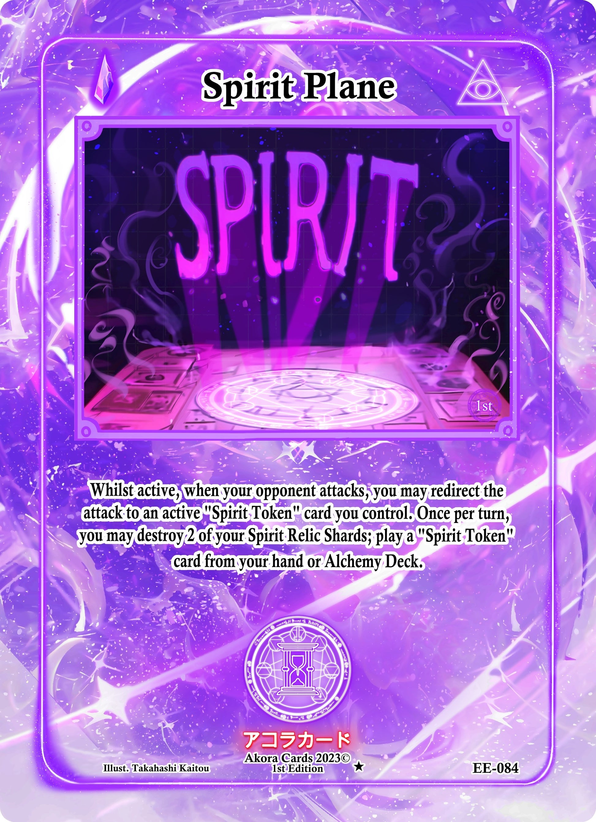 Spirit Plane (84) (EE1E) - Akora TCG Single