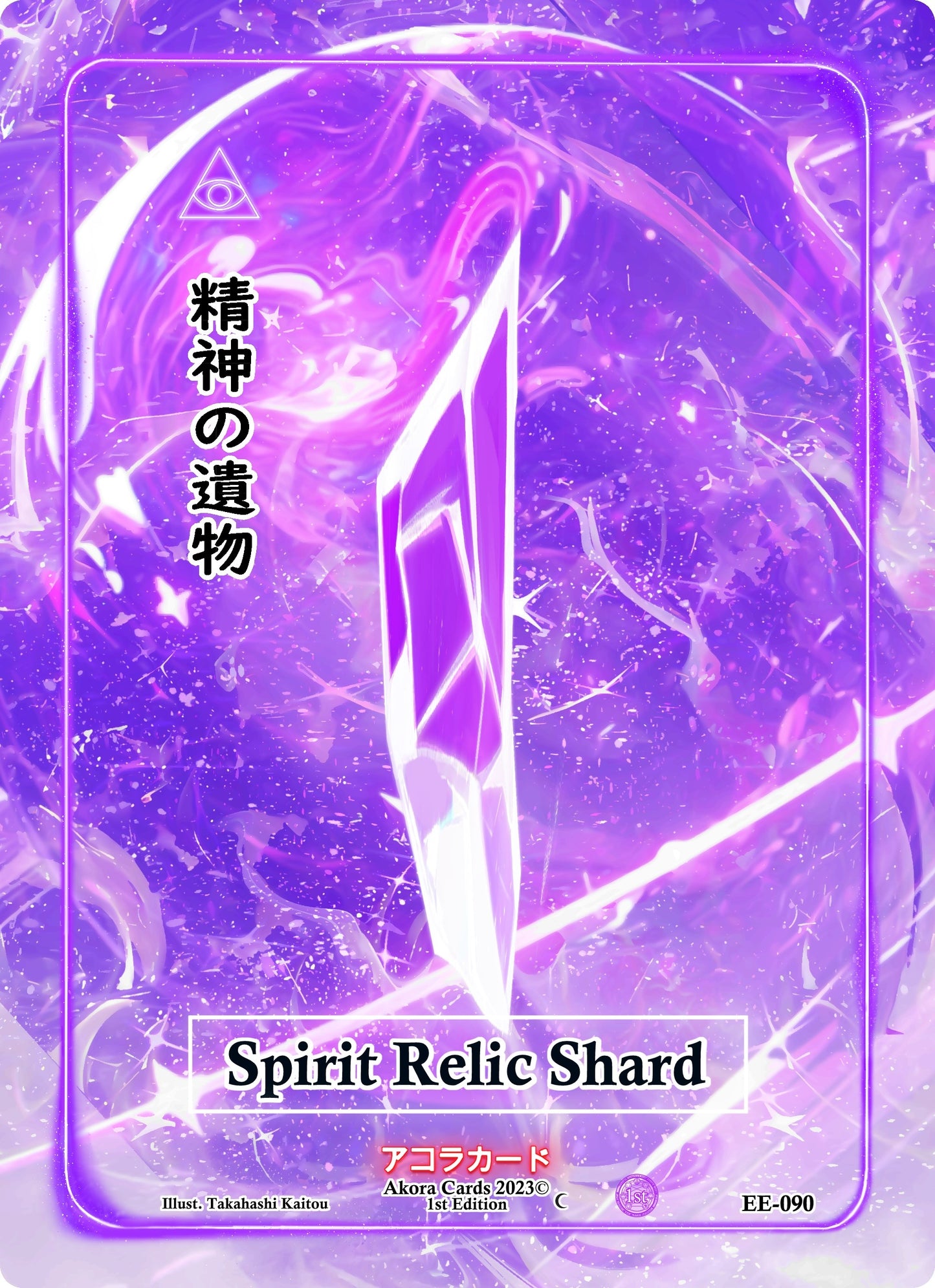 Spirit Relic Shard (90) (EE1E) - Akora TCG Single