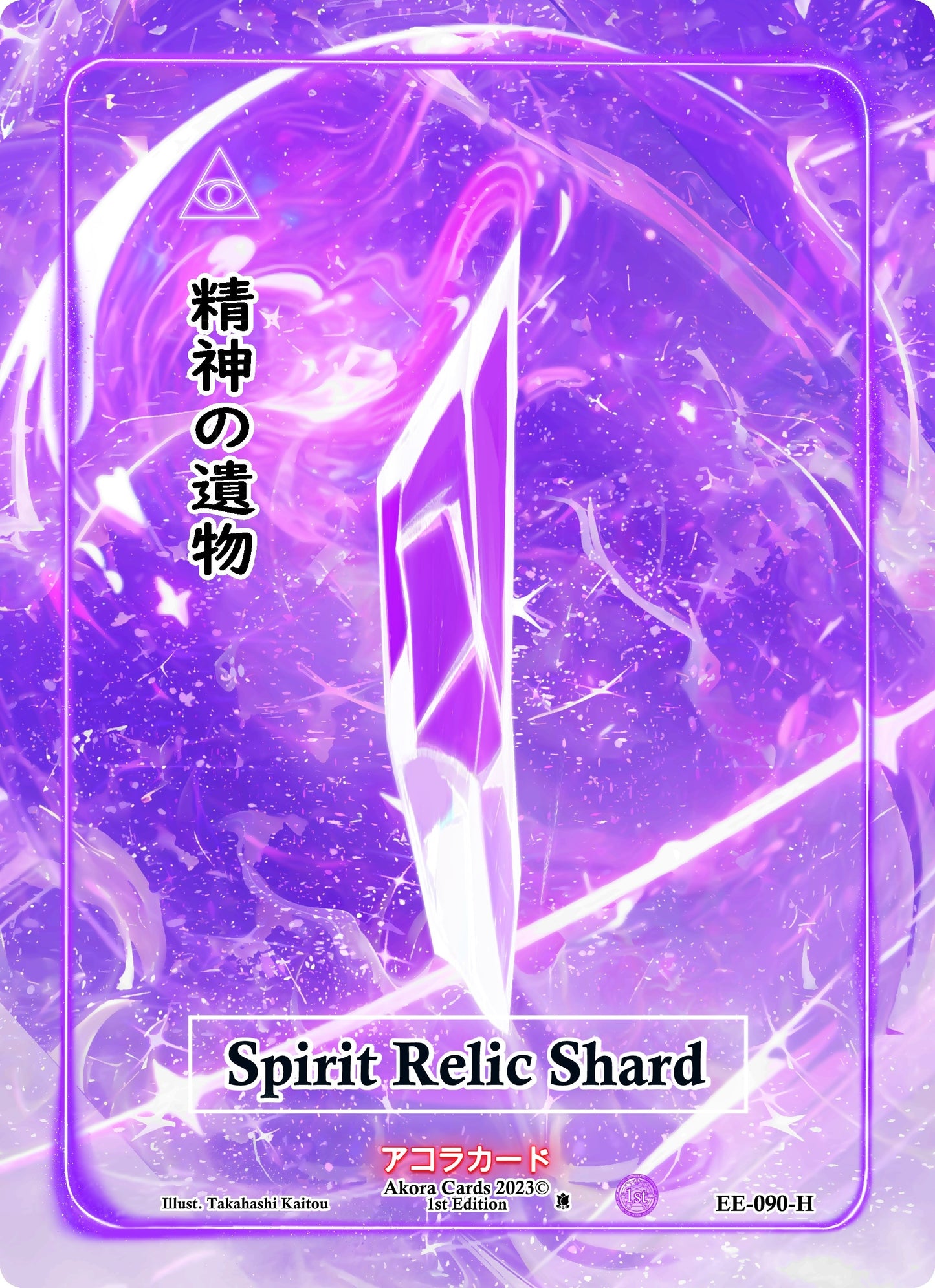 Spirit Relic Shard (Holo) (90) (EE1E) - Akora TCG Single