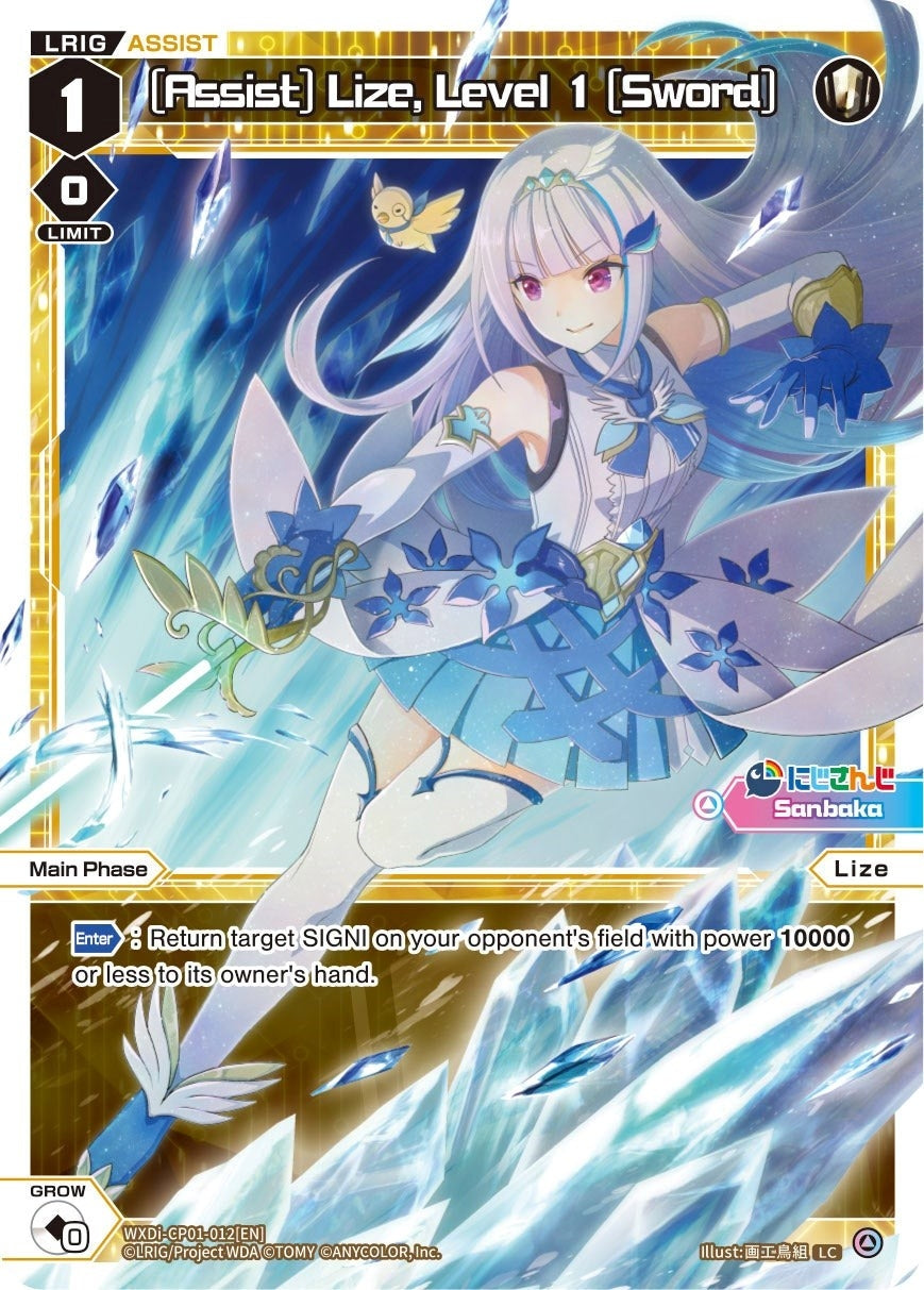 [Assist] Lize Level 1 [Sword] (1012) [WXDi-CP01] - WIXOSS Single