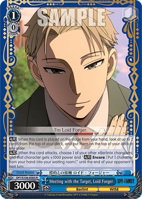 Meeting with the Target Loid Forger (106083) [SPY] - Weiss Schwarz Single