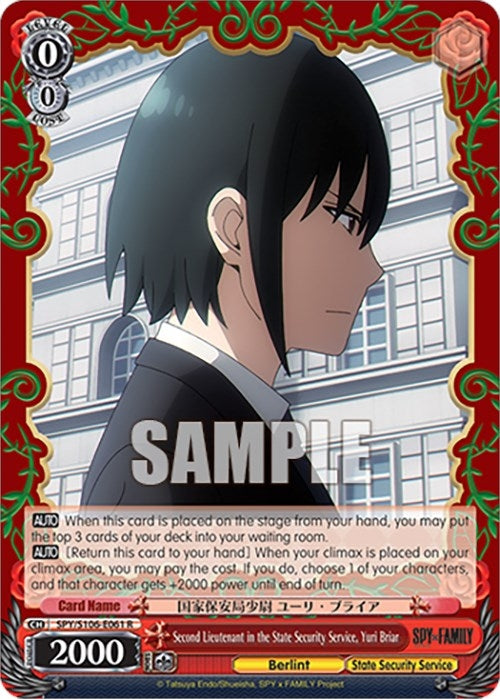 Second Lieutenant in the State Security Service Yuri Briar (106061) [SPY] - Weiss Schwarz Single