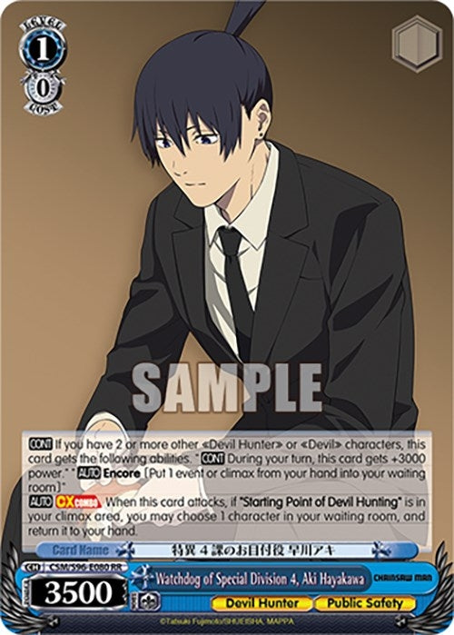 Watchdog of Special Division 4 Aki Hayakawa (96080) [CSM] - Weiss Schwarz Single