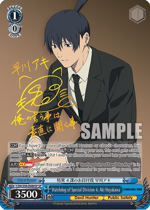 Watchdog of Special Division 4 Aki Hayakawa (SP) (96080) [CSM] - Weiss Schwarz Single