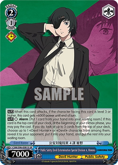 Public Safety Devil Extermination Special Division 4 Himeno (SR) (96081) [CSM] - Weiss Schwarz Single