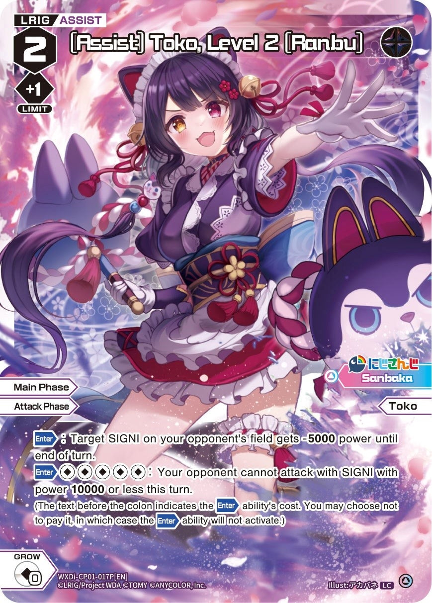 [Assist] Toko Level 2 [Ranbu] (Parallel Foil) (1017) [WXDi-CP01] - WIXOSS Single