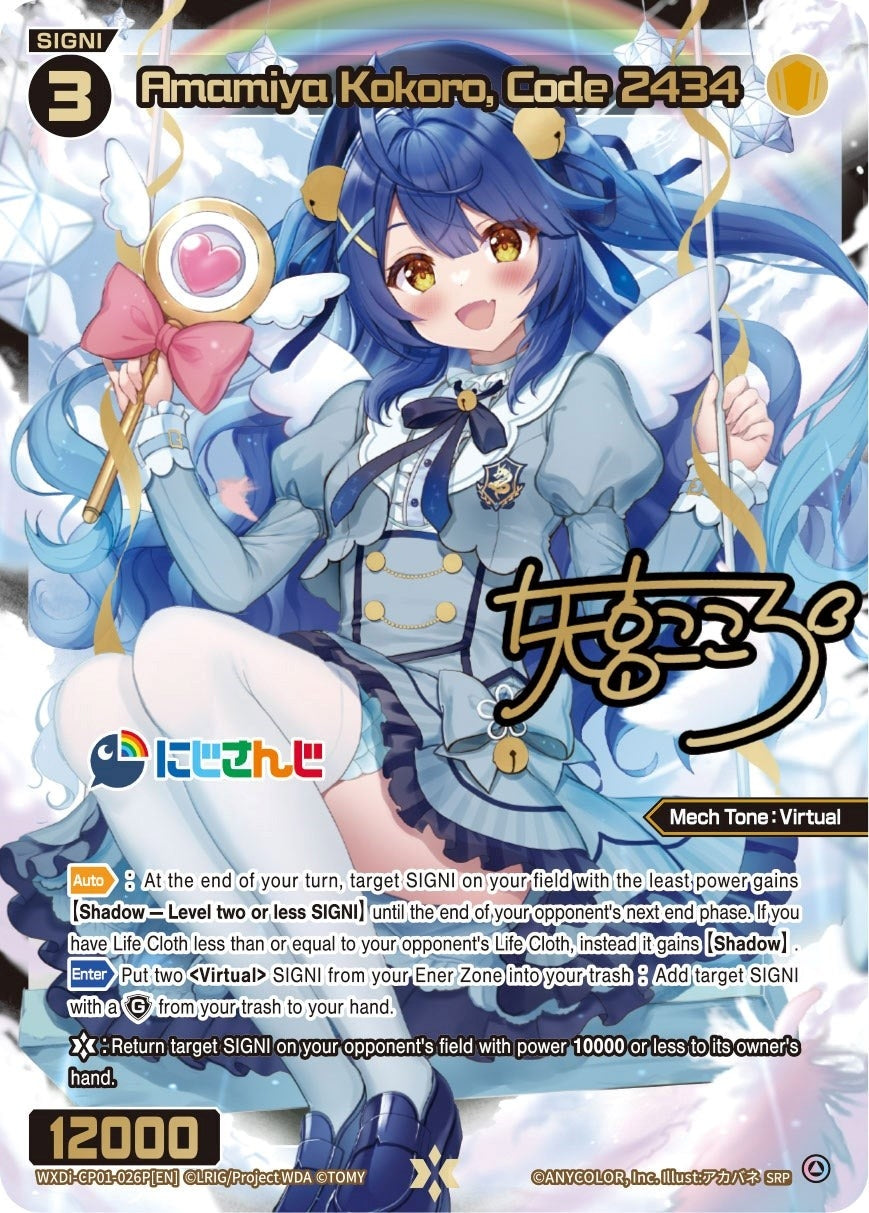 Amamiya Kokoro Code 2434 (SRP) (1026) [WXDi-CP01] - WIXOSS Single
