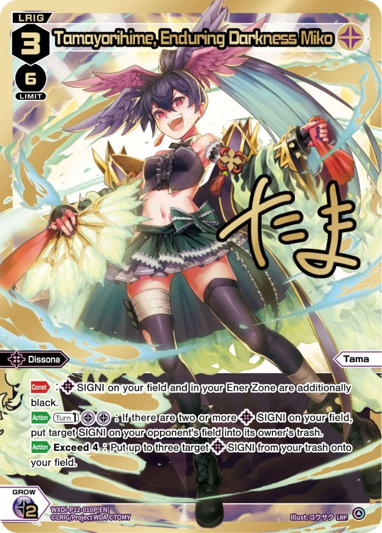 Tamayorihime Enduring Darkness Miko (LRP) (12010) [WXDi-P12] - WIXOSS Single