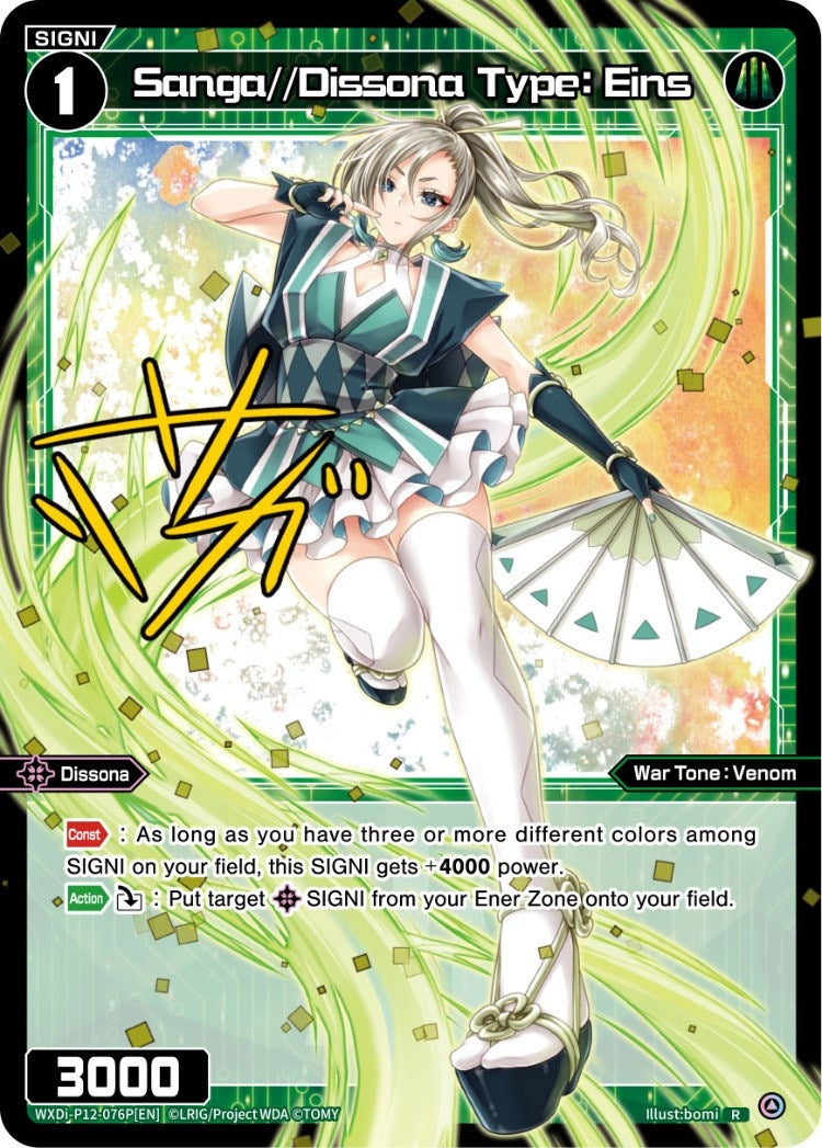Sanga//Dissona Type: Eins (Parallel Foil) (12076) [WXDi-P12] - WIXOSS Single