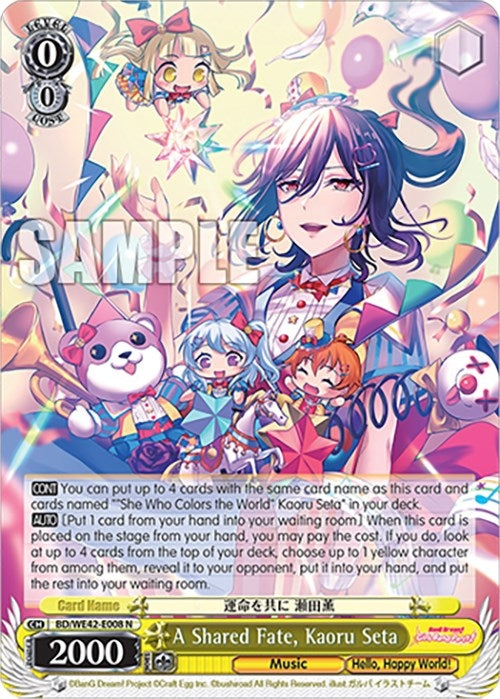 A Shared Fate Kaoru Seta (42008) [BD/WE42] - Weiss Schwarz Single