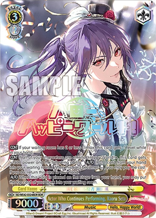 Actor Who Continues Performing Kaoru Seta (BDR) (42024) [BD/WE42] - Weiss Schwarz Single
