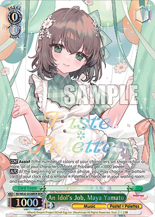 An Idol’s Job Maya Yamato (BDR) (42028) [BD/WE42] - Weiss Schwarz Single