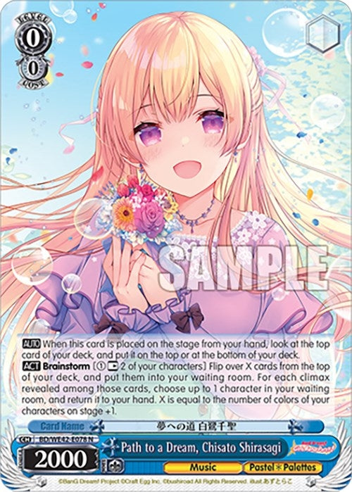 Path to a Dream Chisato Shirasagi (42078) [BD/WE42] - Weiss Schwarz Single