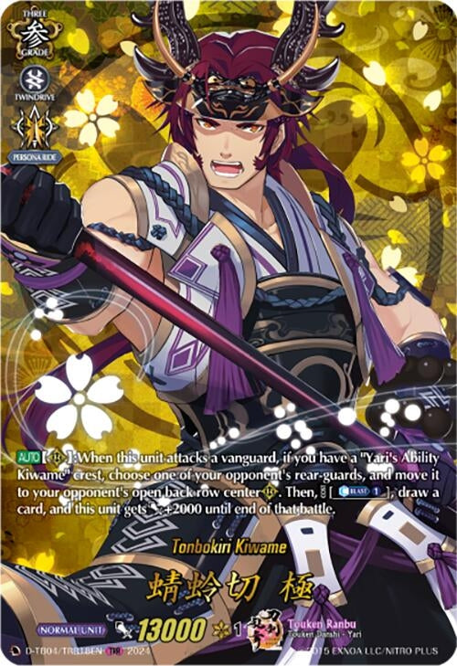 Tonbokiri Kiwame (TRR) (418) [D-TB04] - Cardfight Vanguard Single
