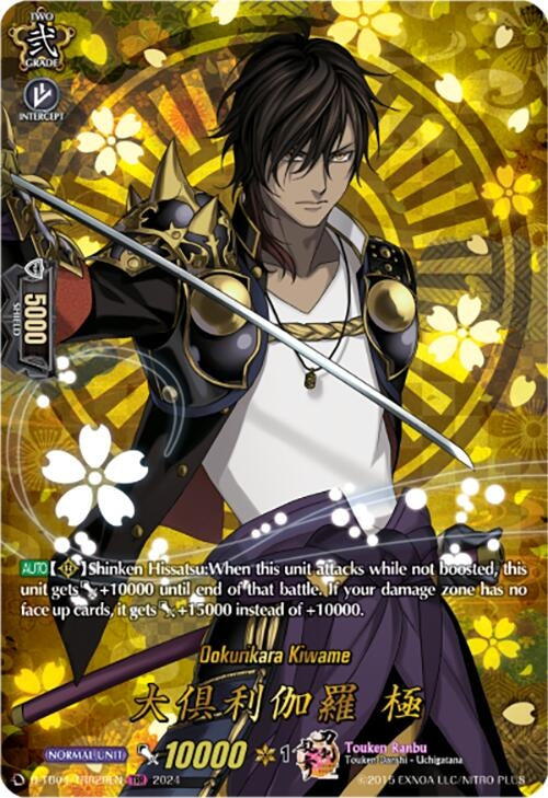 Ookurikara Kiwame (TRR) (429) [D-TB04] - Cardfight Vanguard Single