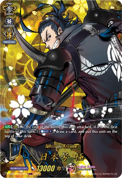 Nihongou Kiwame (TRR) (459) [D-TB04] - Cardfight Vanguard Single