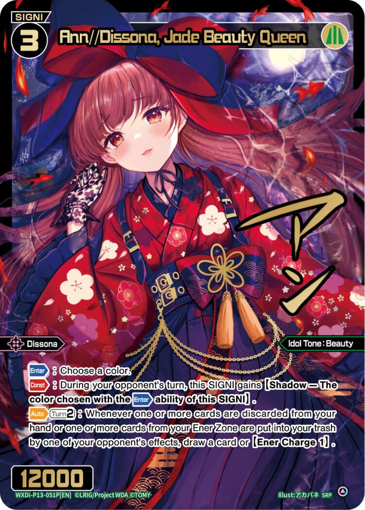 Ann//Dissona Jade Beauty Queen (SRP) (13051) [WXDi-P13] - WIXOSS Single