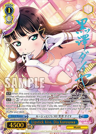 Lipstick Kiss Dia Kurosawa (SP) (39056) [LL] - Weiss Schwarz Single