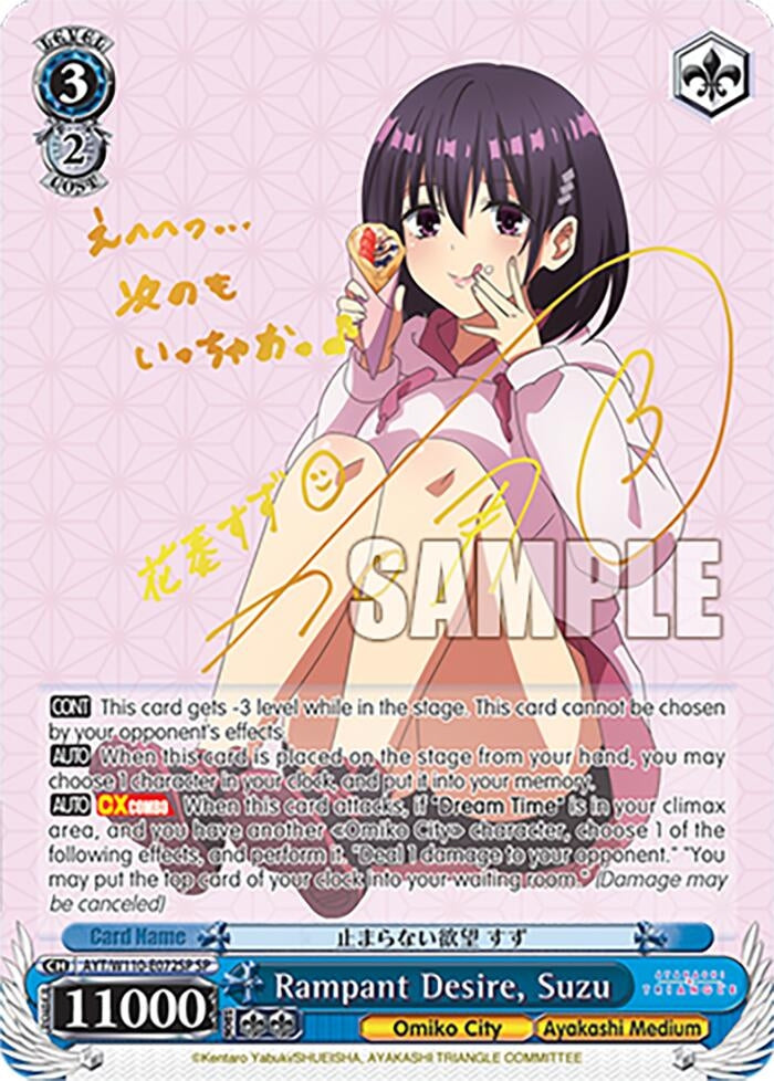 Rampant Desire Suzu (SP) (110072) [AYT] - Weiss Schwarz Single