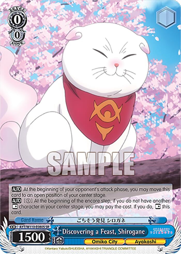 Discovering a Feast Shirogane (SR) (110080) [AYT] - Weiss Schwarz Single