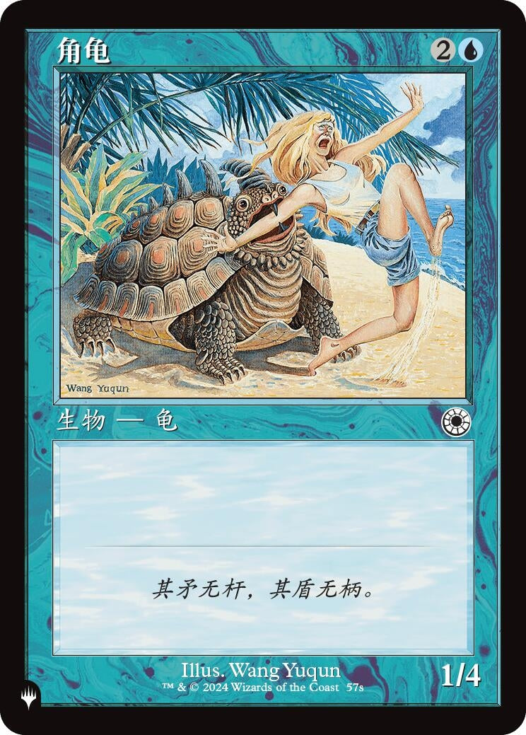 Horned Turtle (57) [LIST] - MTG Single