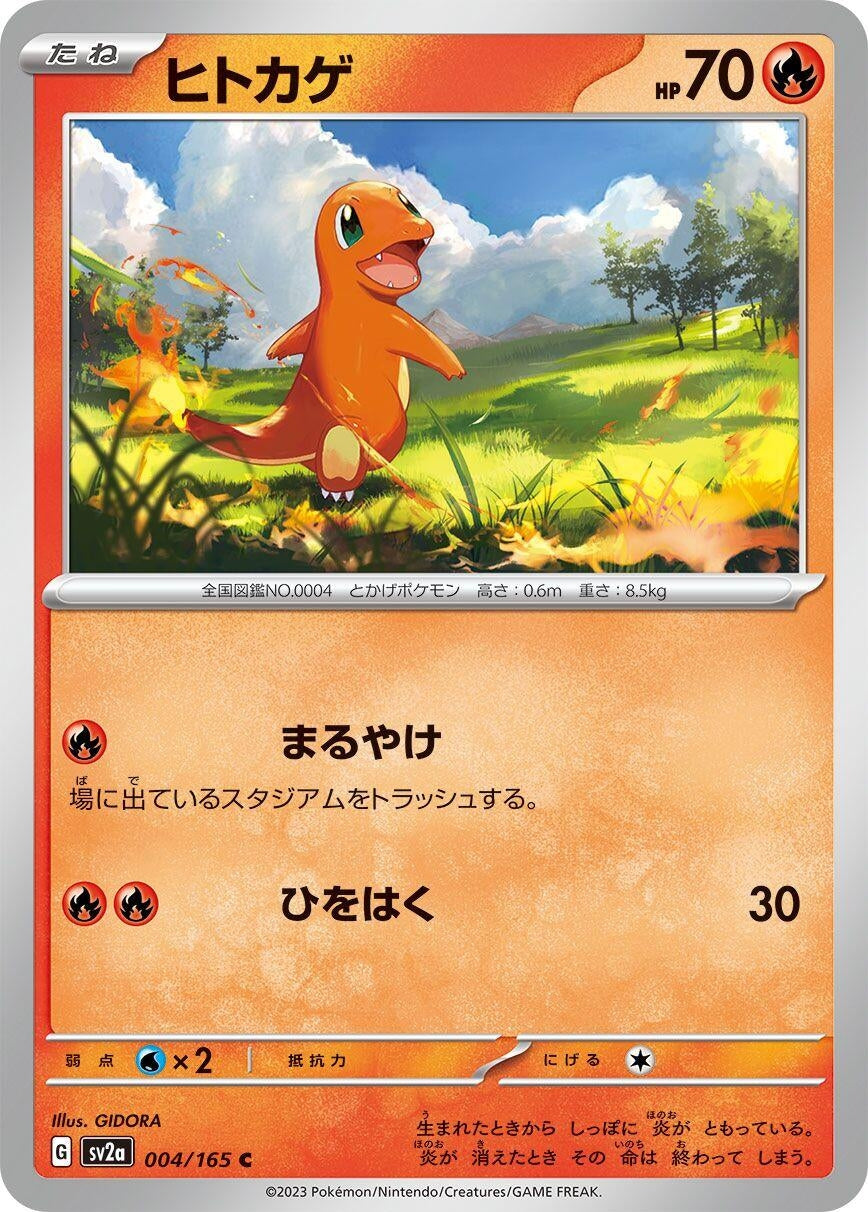 Image for Charmander (004/165) (SV2a: Pokemon Card 151) - Pokemon Japan