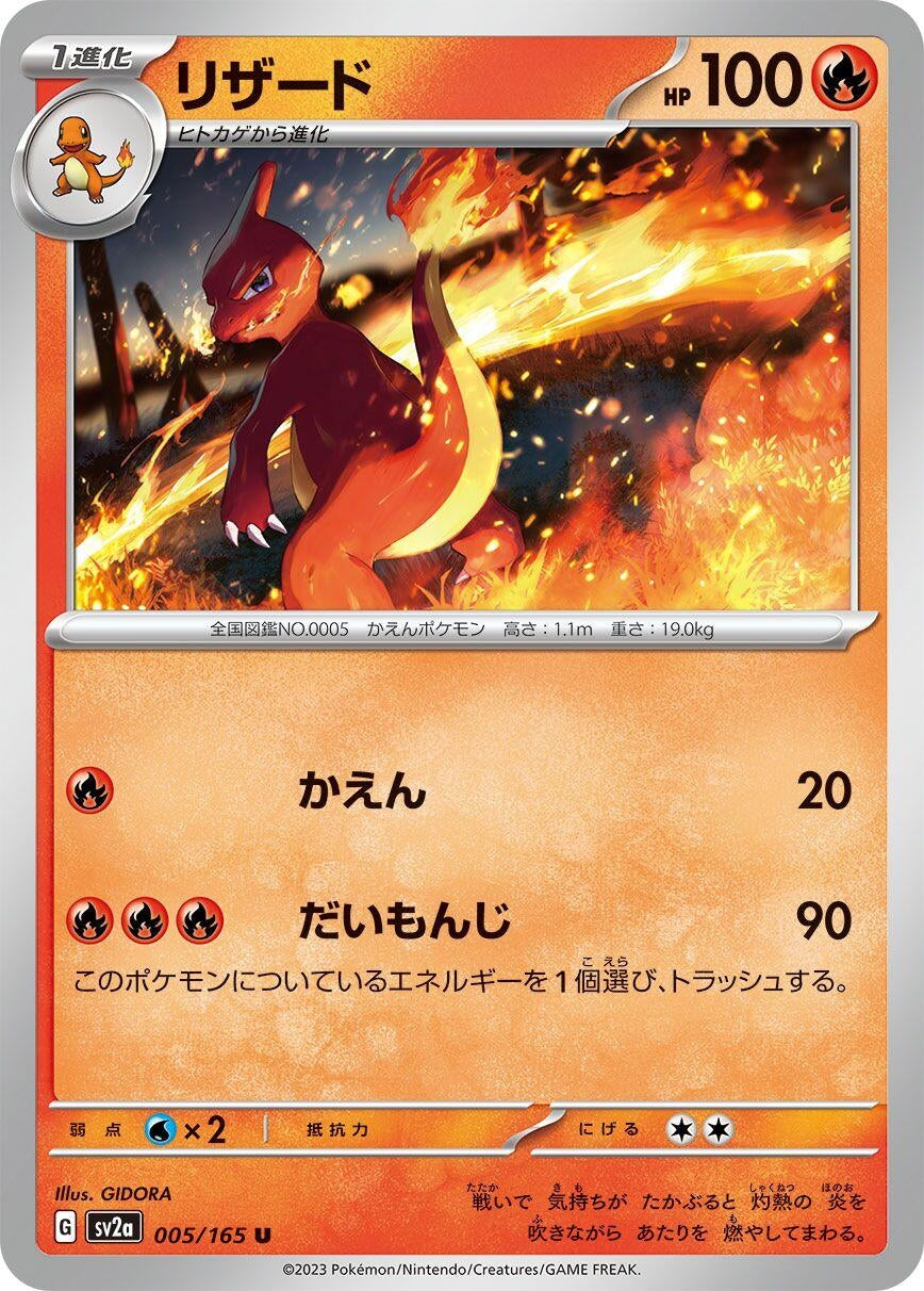 Image for Charmeleon (005/165) (SV2a: Pokemon Card 151) - Pokemon Japan
