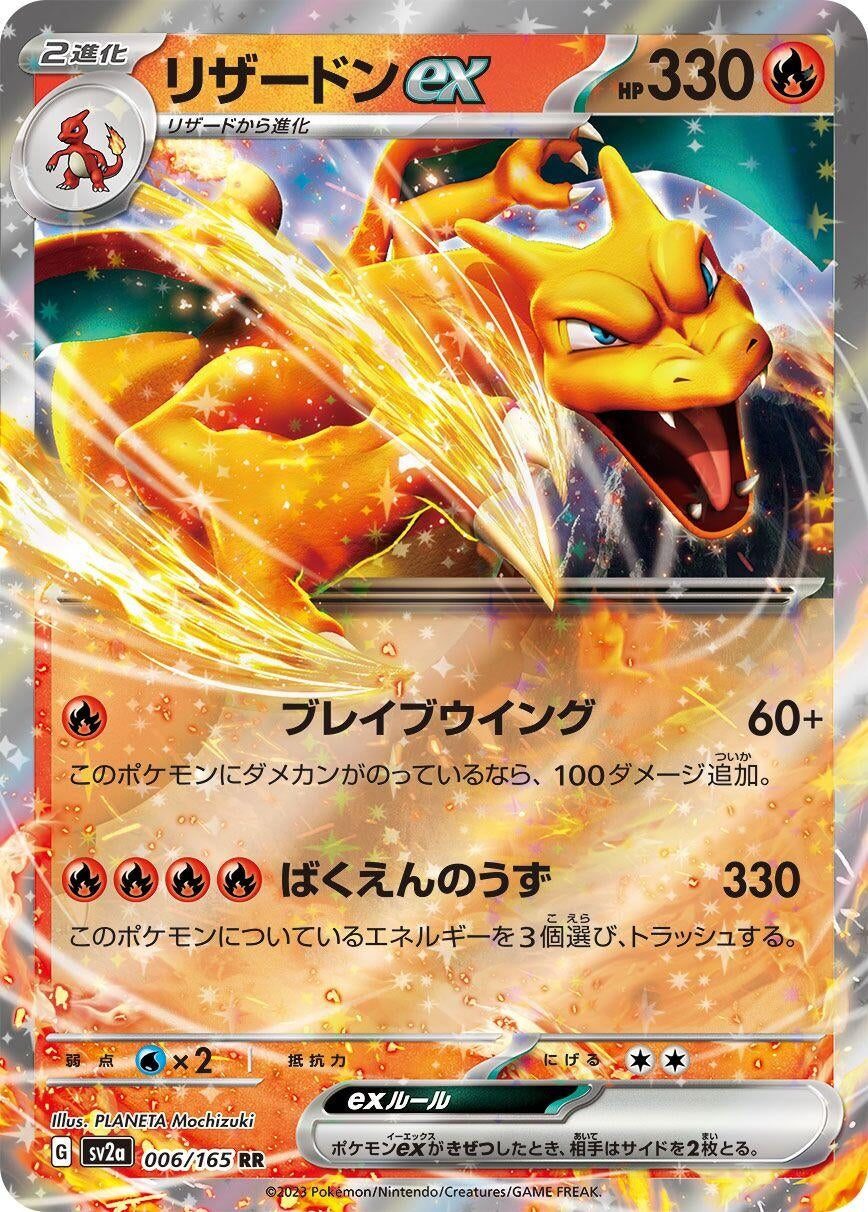 Image for Charizard ex (006/165) (SV2a: Pokemon Card 151) - Pokemon Japan