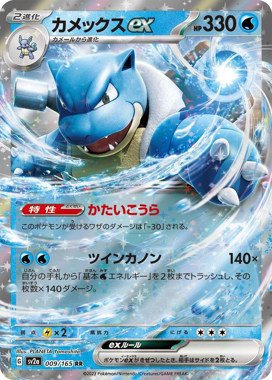 Image for Blastoise ex (009/165) (SV2a: Pokemon Card 151) - Pokemon Japan