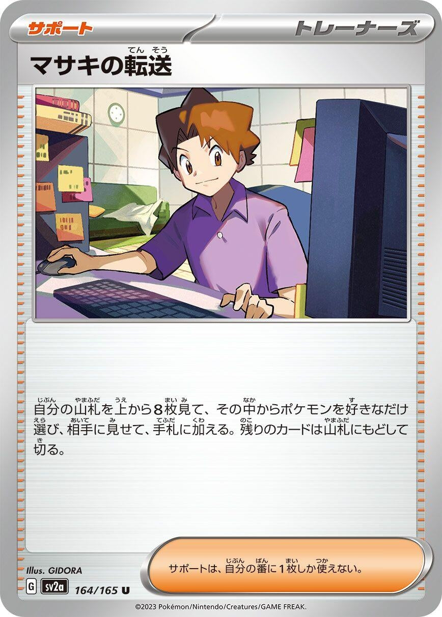 Image for Bill's Transfer (164/165) (SV2a: Pokemon Card 151) - Pokemon Japan
