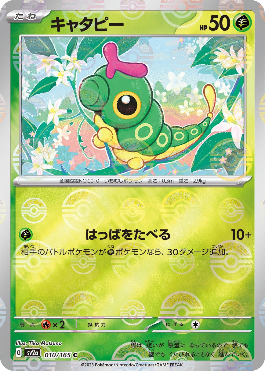Image for Caterpie - 010/165 (Poke Ball Pattern) (010/165) (SV2a: Pokemon Card 151) - Pokemon Japan