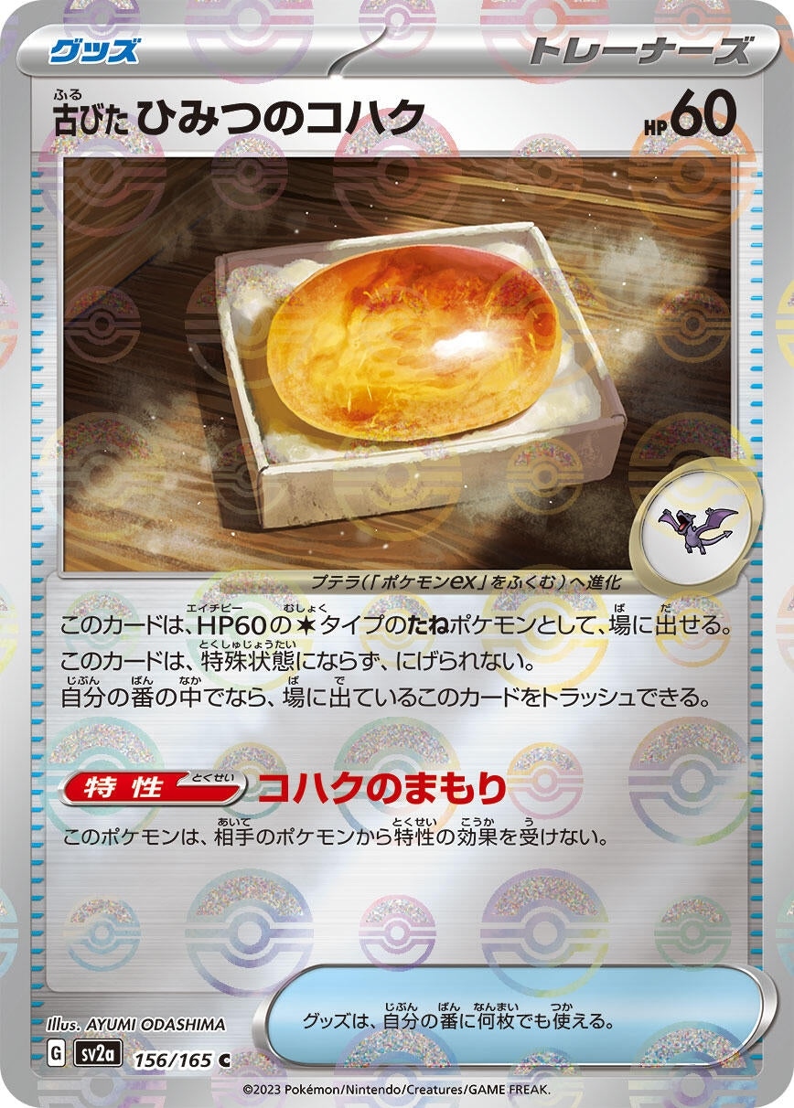 Image for Antique Old Amber (Poke Ball Pattern) (156/165) (SV2a: Pokemon Card 151) - Pokemon Japan